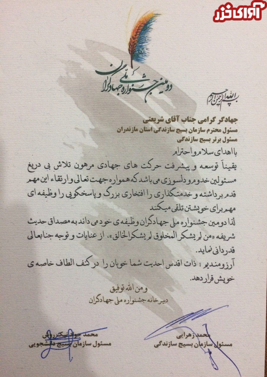تقدیر از مسئول بسیج سازندگی مازندران در جشنواره ملی جهادگران