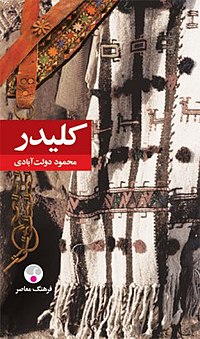 5 رمان ایرانی برای تعطیلات اجباری کرونا