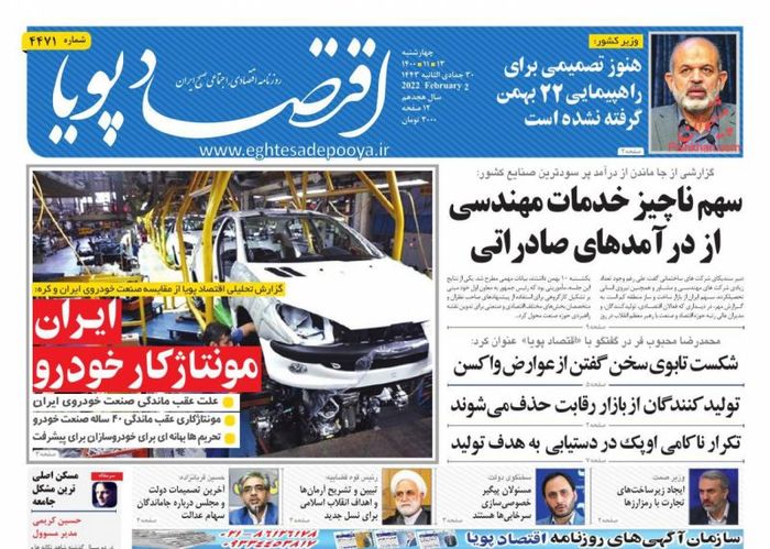 روزنامه‌های اقتصادی ۱۳ بهمن ۱۴۰۰