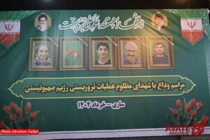 «وداع ساری با شهدای مظلوم تجاوز صهیونیستی»