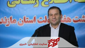 درآمدهای مازندران از مصوب جلو زد؛ تحقق ۱۰۶ درصدی در دولت چهاردهم