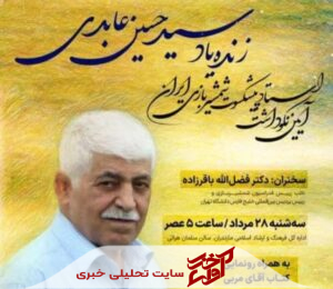نکوداشت استاد شمشیربازی ایران در ساری با رونمایی از کتاب «آقای مربی»