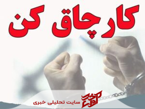 دستگیری کارچاق‌کن مدعی نفوذ در دستگاه قضایی مازندران