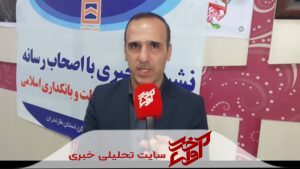 پرداخت ۹۰ درصدی تسهیلات نهضت ملی مسکن توسط بانک مسکن مازندران