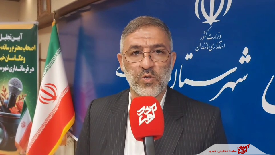 حاشیه‌سازی‌ها نباید خدمات استاندار مازندران را تحت‌الشعاع قرار دهد