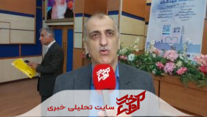 چهارمین کنگره ارتقای سلامت کودکان در ساری / بررسی نقش دوگانه هوش مصنوعی در پزشکی