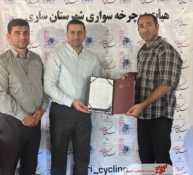 امضای تفاهم‌نامه همکاری هیأت دوچرخه‌سواری ساری و پارک جنگلی شهید زارع