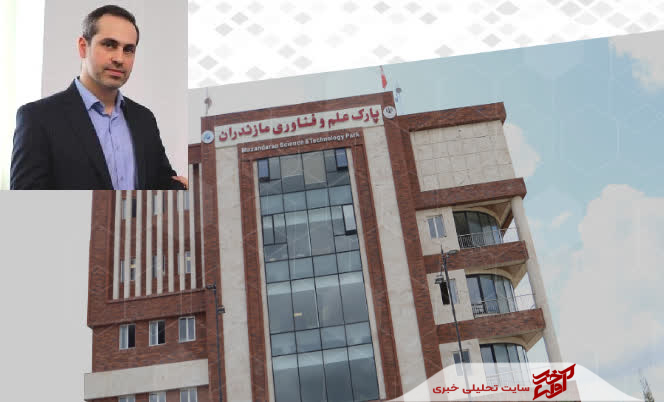 پارک علم و فناوری مازندران و ارزآوری ۱۳ میلیون دلاری واحدهای فناور/ ترک فعل دستگاه‌های اجرایی چالش اصلی پارک علم و فناوری