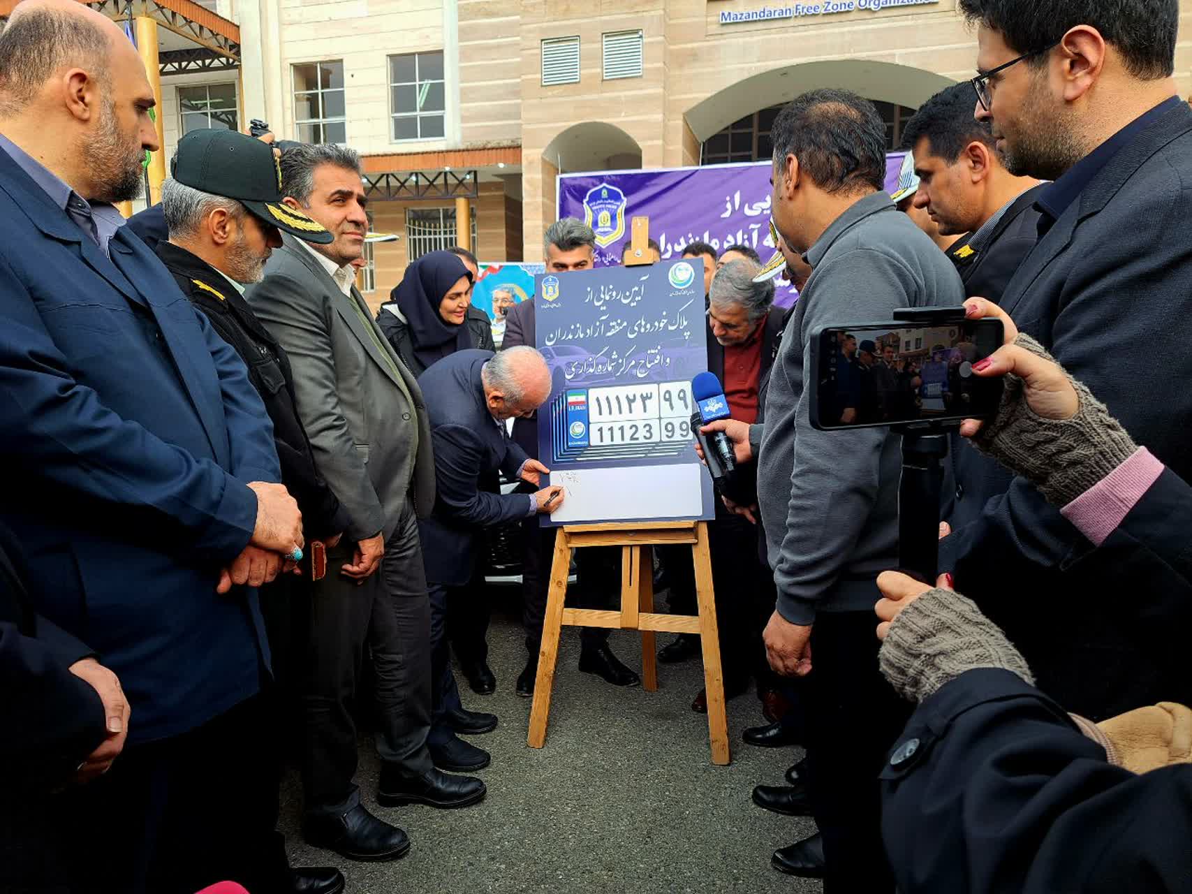 رونمایی از پلاک منطقه آزاد مازندران؛ آغاز رسمی تردد خودروها با مرکز شماره‌گذاری